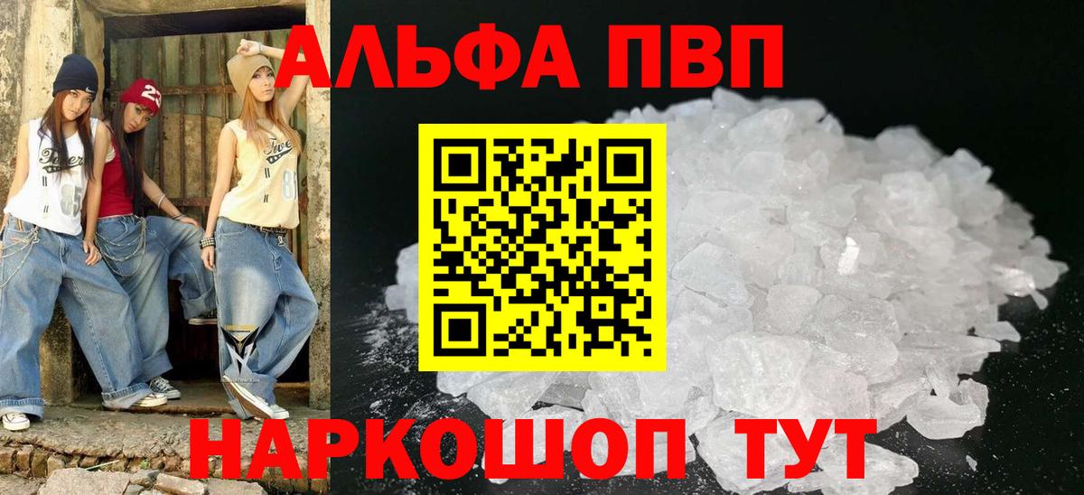 Alfa_PVP СК  Вход с VPN  A PVP  Россошь  APVP VHQ  Alpha PVP VHQ 