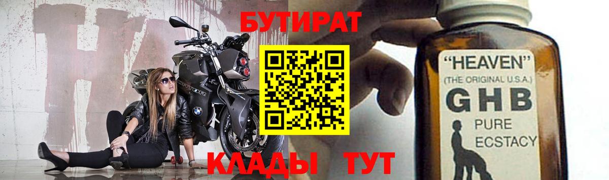 Бутират бутандиол  Вход с VPN  Бутират  Россошь 