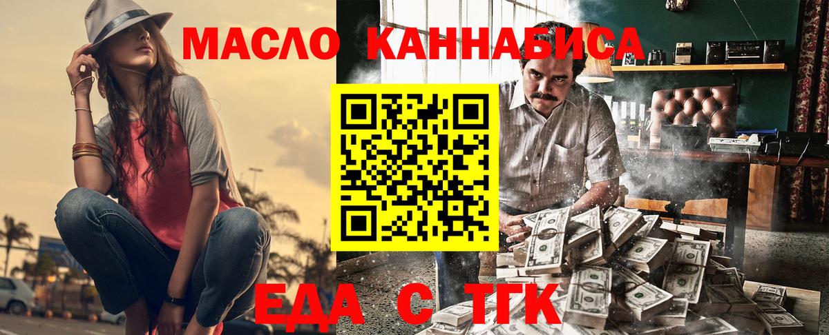 Россошь  Еда ТГК конопля  Вход с VPN 