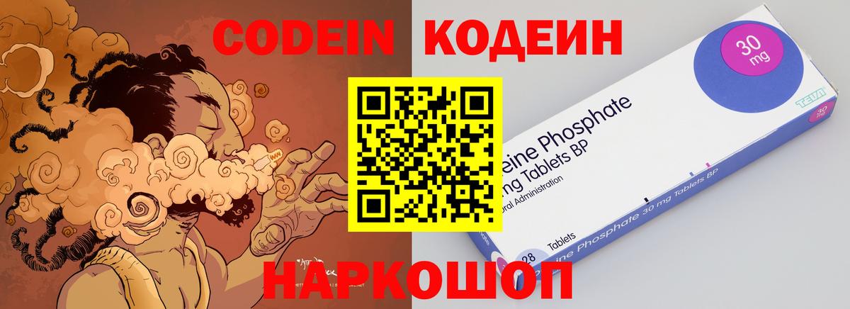 Кодеин Purple Drank Россошь