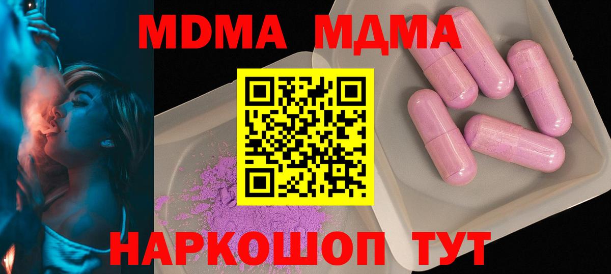 MDMA  МДМА Molly  Вход с VPN  MDMA молли  Россошь 
