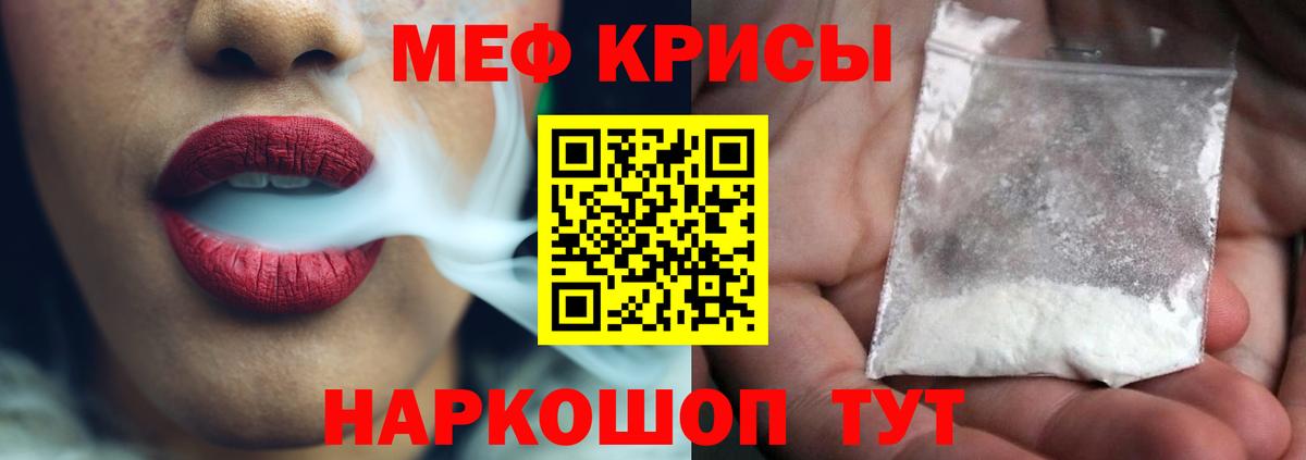 Россошь  МЯУ-МЯУ кристаллы  Мефедрон кристаллы  МЕФ  Вход с VPN 