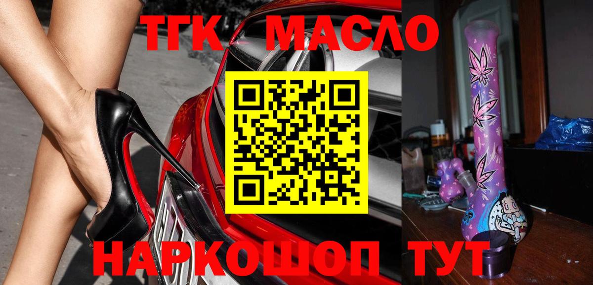 ТГК THC oil Россошь