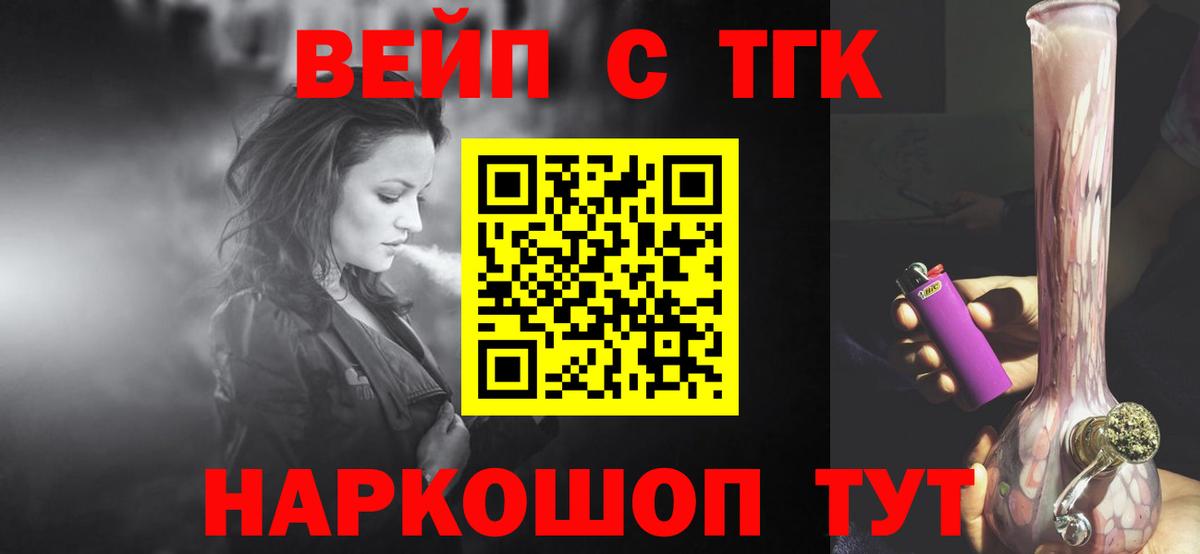 ТГК вейп  Вход с VPN  Россошь 